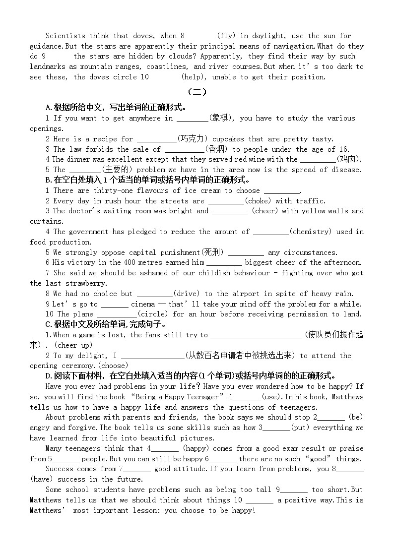 高中英语高考复习词汇专项练习（四）（共三组，附参考答案）第2页