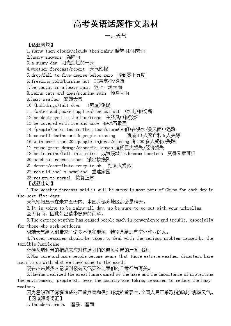 高中英语高考话题作文素材（词块+佳句+障碍词汇）（天气+文娱与体育+健康）第1页