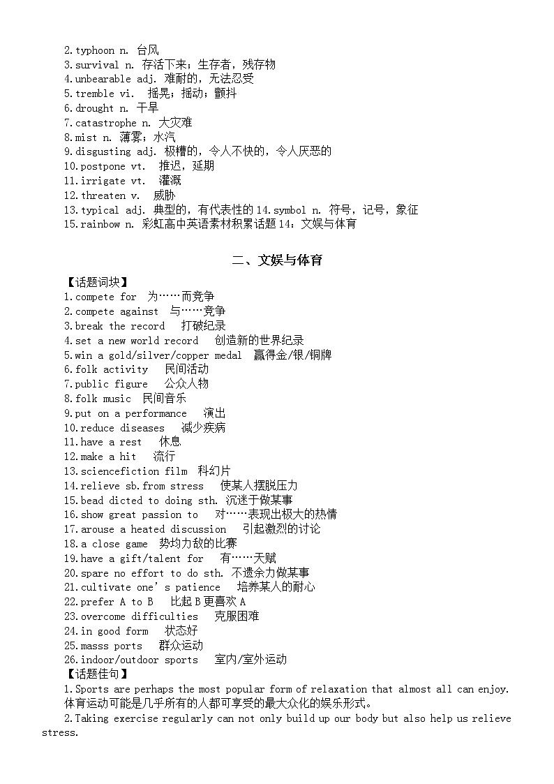 高中英语高考话题作文素材（词块+佳句+障碍词汇）（天气+文娱与体育+健康）第2页