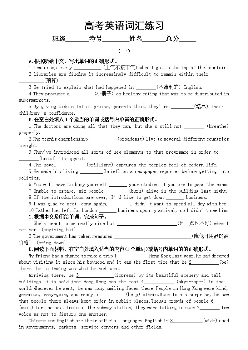高中英语高考复习词汇专项练习（五）（共三组，附参考答案）第1页