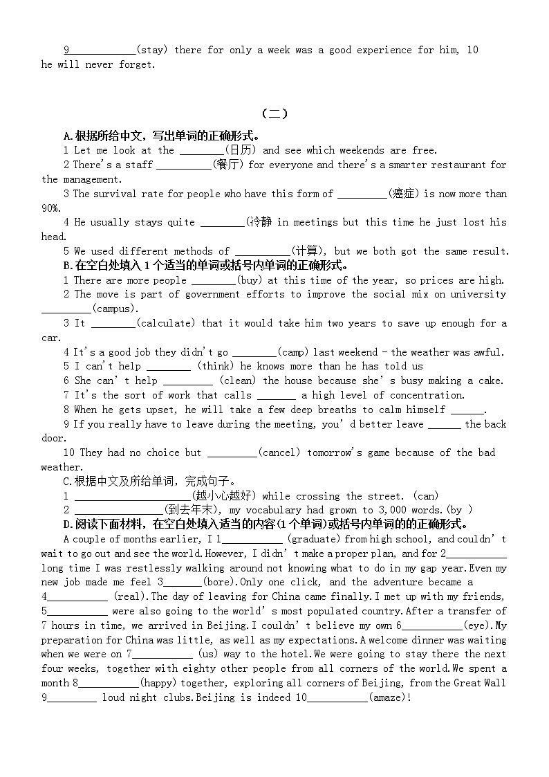 高中英语高考复习词汇专项练习（五）（共三组，附参考答案）第2页