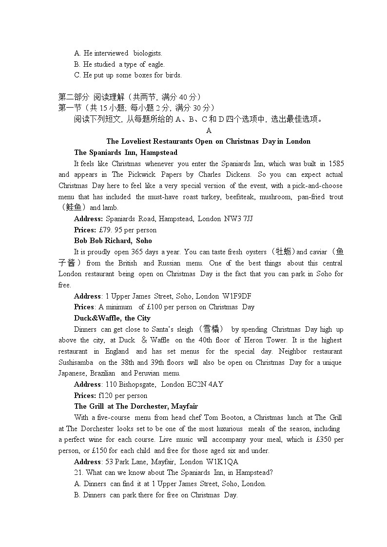 2022届江西省宜春市宜春一中、高安二中、樟树中学等八校高三下学期5月联合考试英语试卷含解析听力含答案03