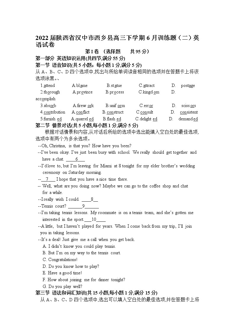 2022届陕西省汉中市西乡县高三下学期6月训练题（二）英语试卷含答案第1页