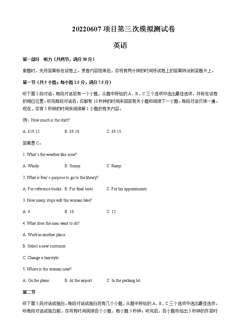 2022届江西省南昌市高三下学期5月第三次模拟测试英语试题含答案01