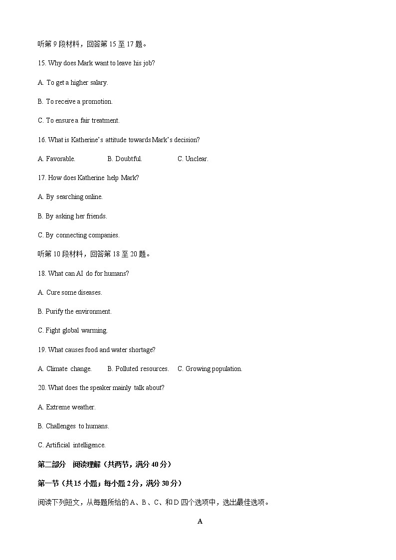 2022届江西省南昌市高三下学期5月第三次模拟测试英语试题含答案03