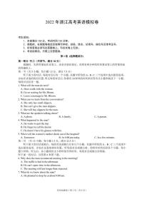 2022届浙江省杭州第二中学、温州中学、金华第一中学高三下学期高考模拟英语PDF版含答案