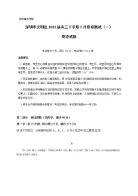 2022届广东省深圳市光明区高三下学期5月模拟测试（一）英语试题含答案