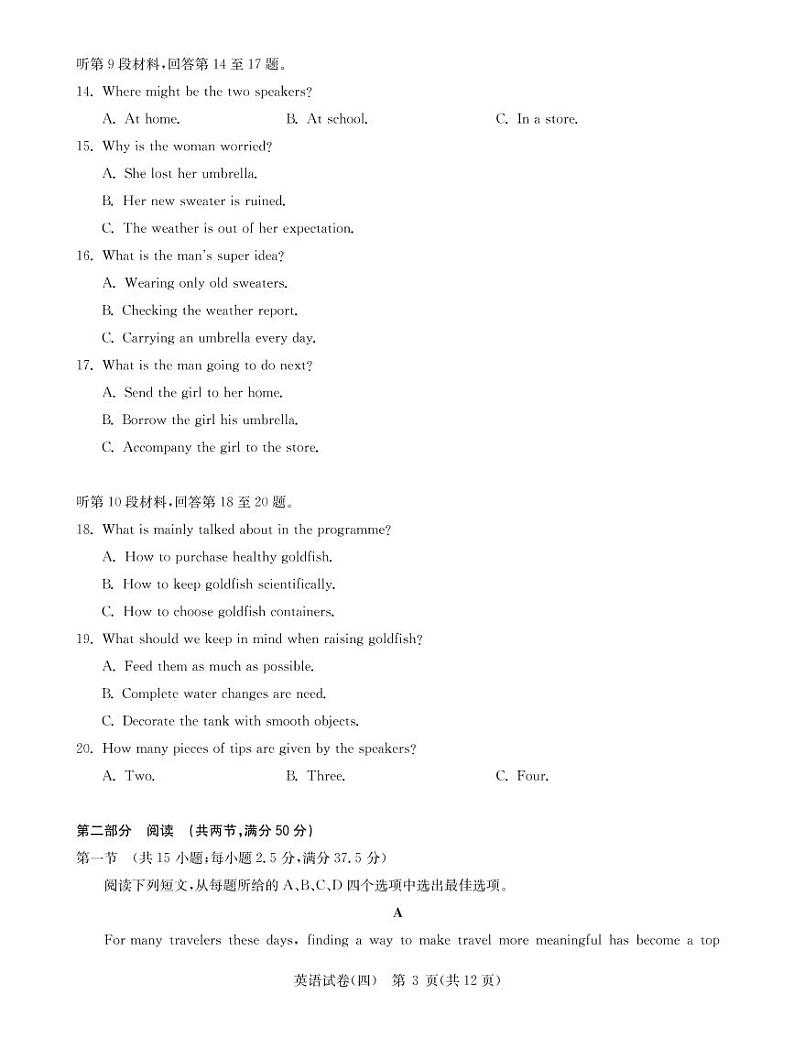 2022届湖北省高三新高考信息卷（四）英语试卷PDF版听力含答案03