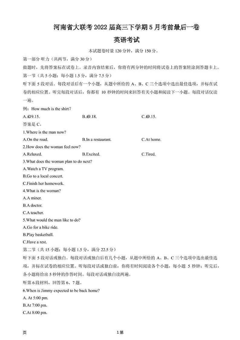 2022届河南省名校联考高三考前最后一卷英语试题第1页