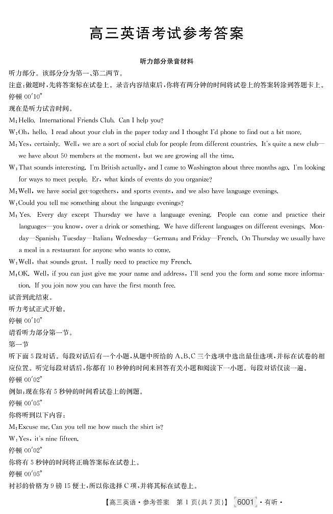 英语答案第1页