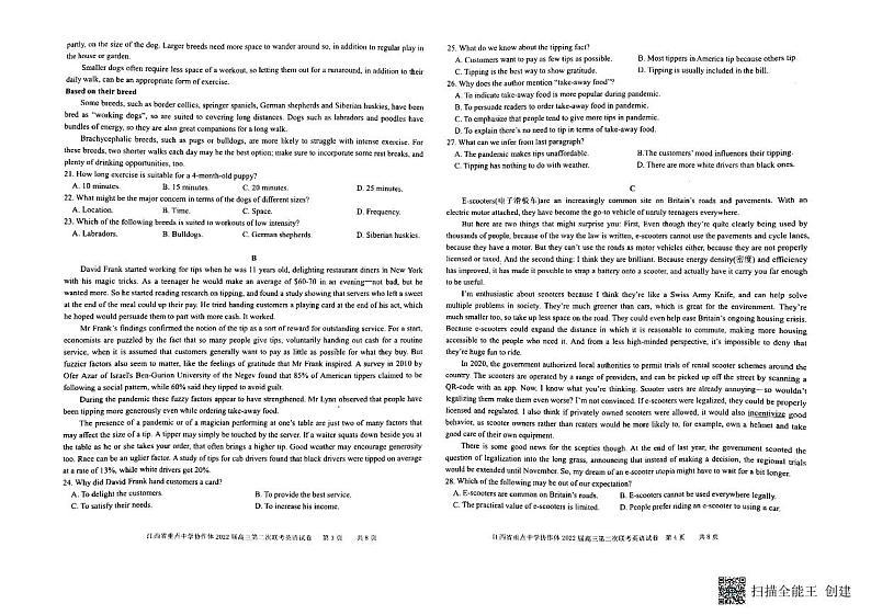 【精编精校卷】江西省重点中学协作体2022届高三第二次联考英语试卷第2页