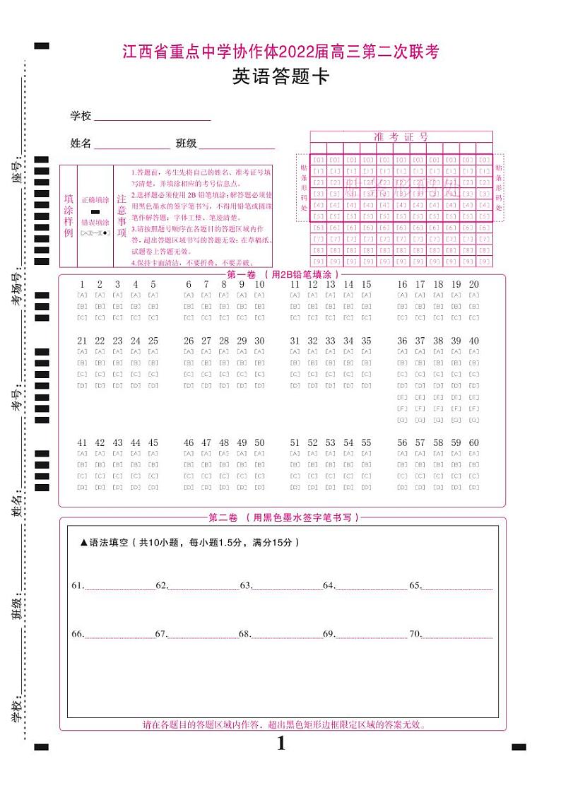 【精编精校卷】2022九校联考协作体第二次英语答题卡第1页