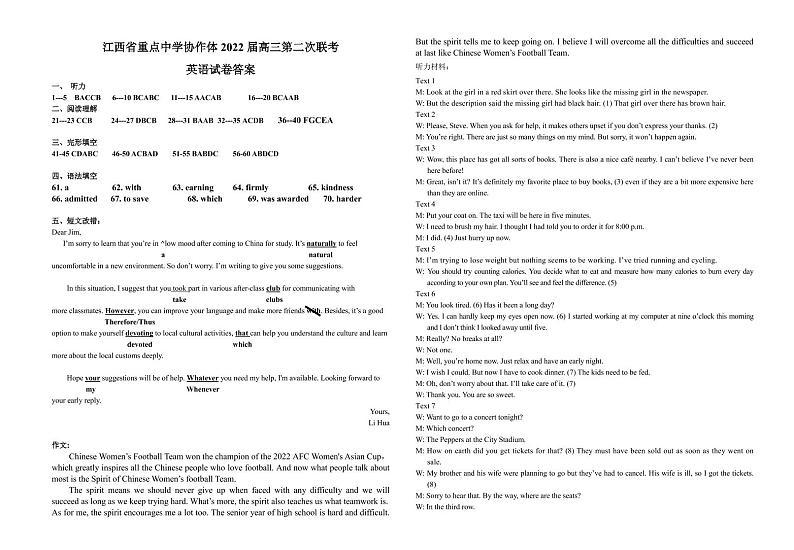 【精编精校卷】江西省重点中学协作体2022届高三第二次联考_英语答案第1页