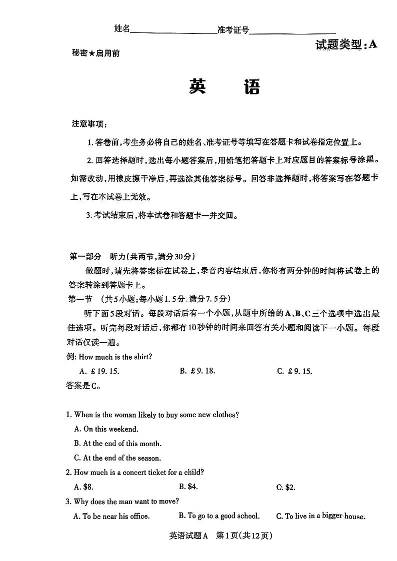2022届山西省联考高三英语试题PDF版含答案第1页