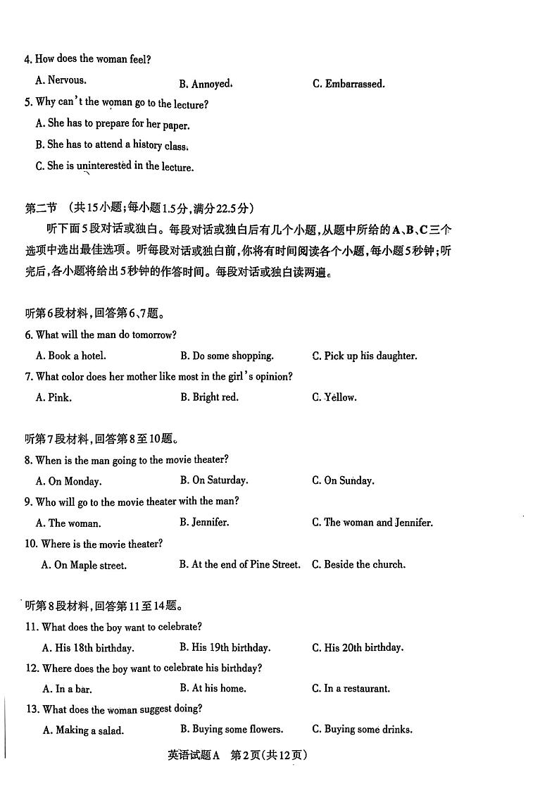 2022届山西省联考高三英语试题PDF版含答案第2页