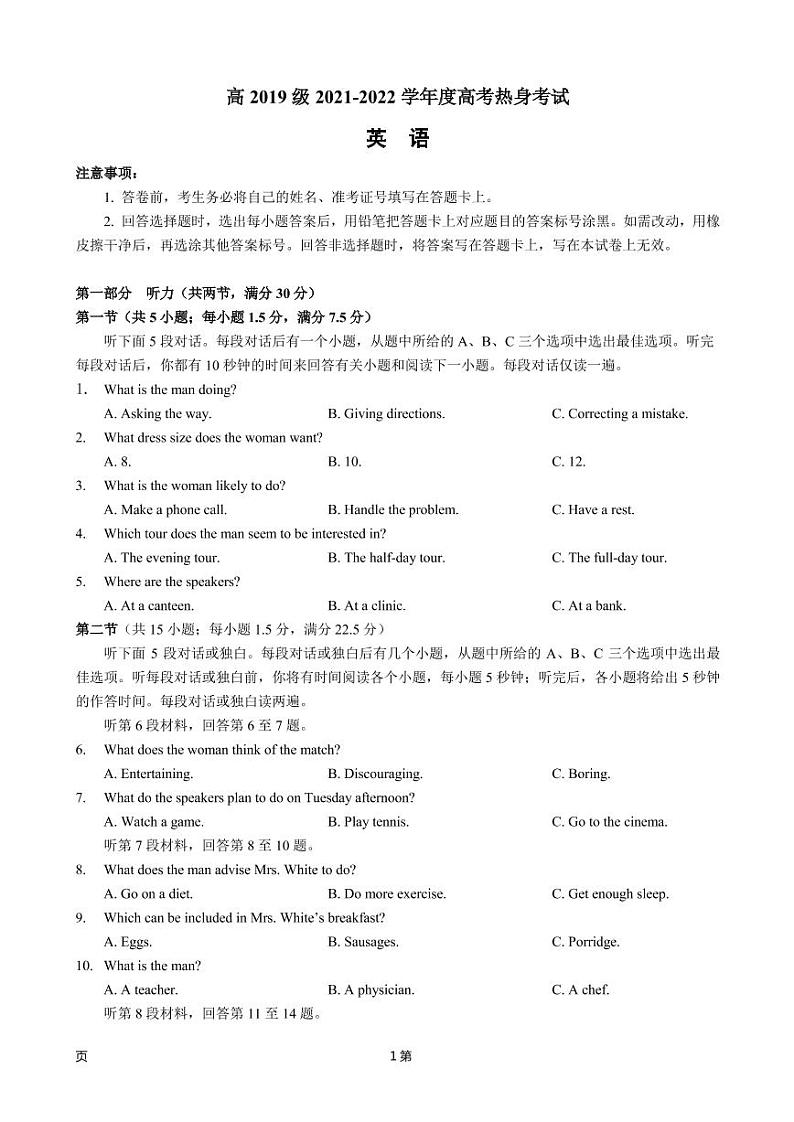 2022届四川省成都市高三6月高考考前热身考试英语试题（PDF版) 听力第1页
