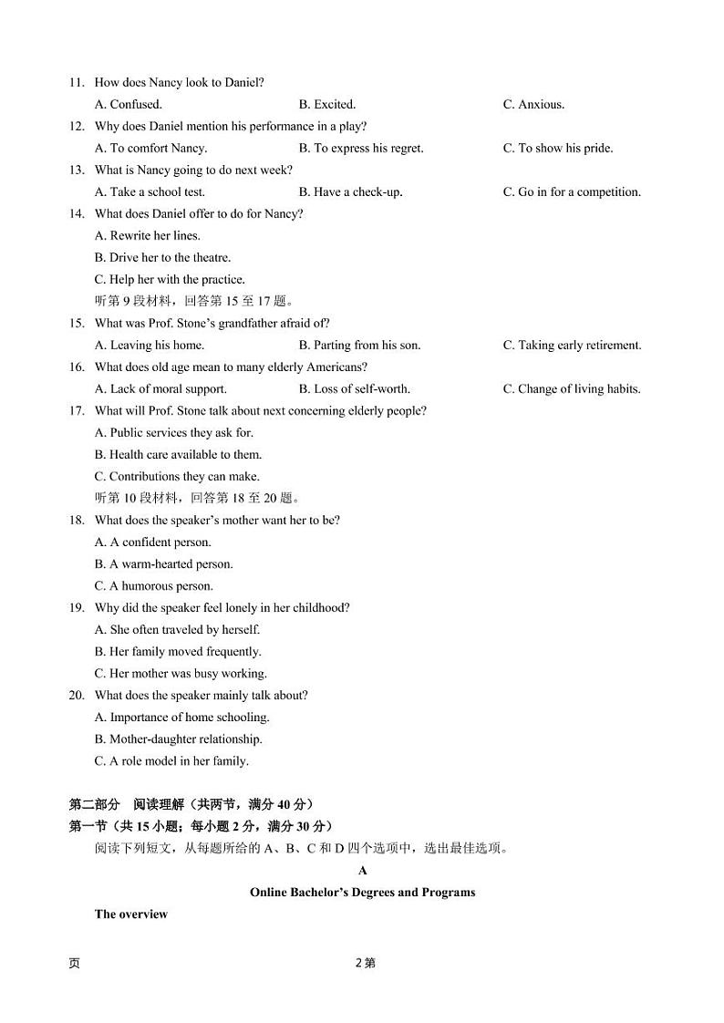 2022届四川省成都市高三6月高考考前热身考试英语试题（PDF版) 听力第2页