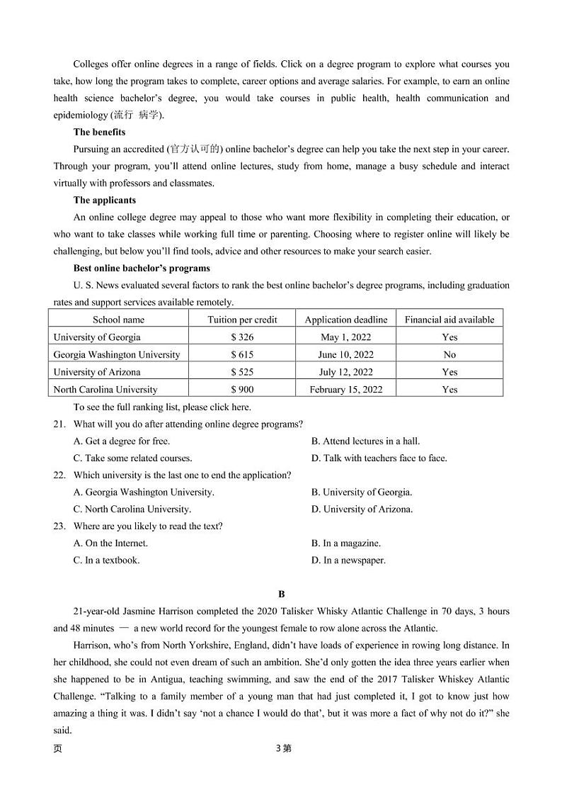 2022届四川省成都市高三6月高考考前热身考试英语试题（PDF版) 听力第3页
