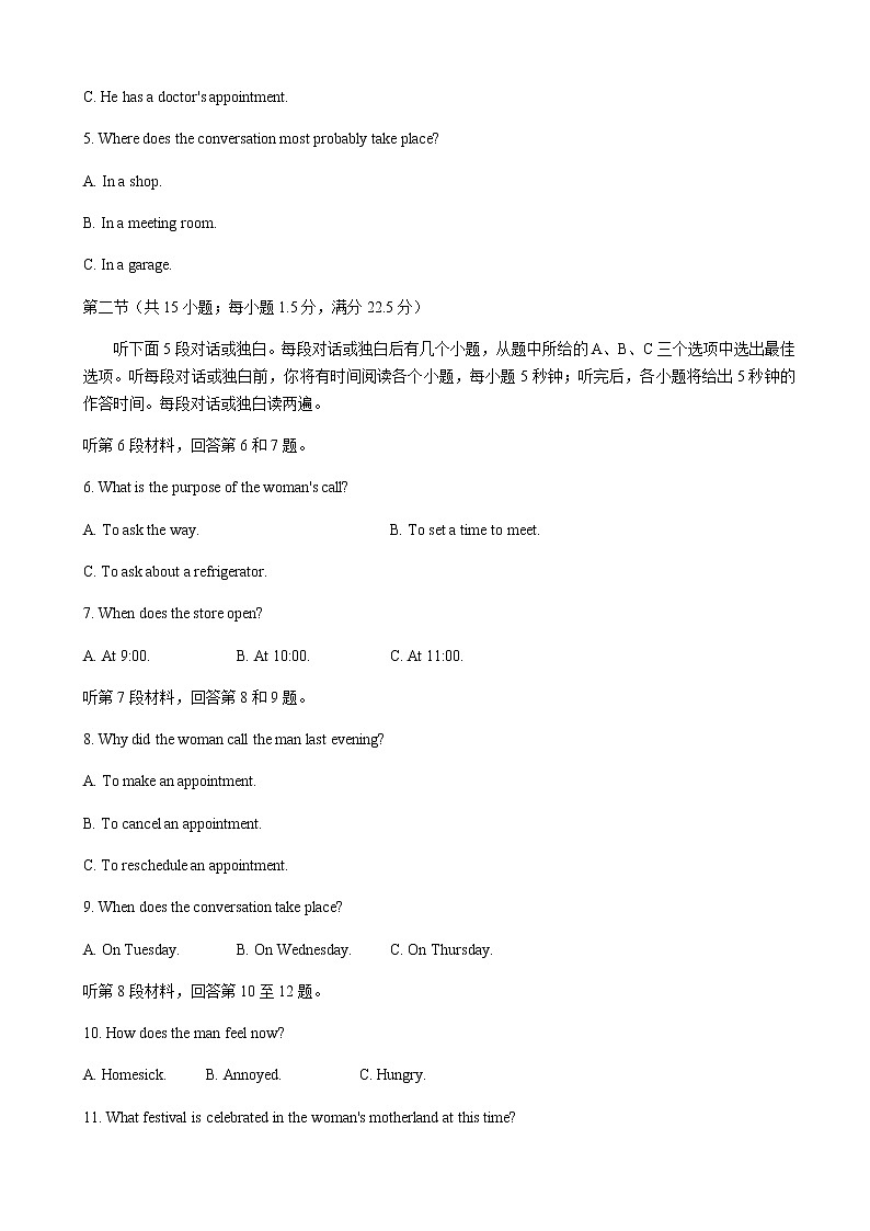 2022届浙江省杭州高级中学等五校高三下学期5月联考英语试题（解析版） 听力第2页