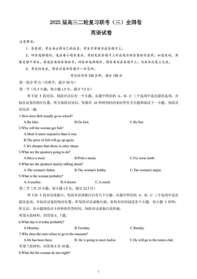 2022届山西省高三二轮复习检测联考（三）英语试题PDF版听力含答案01
