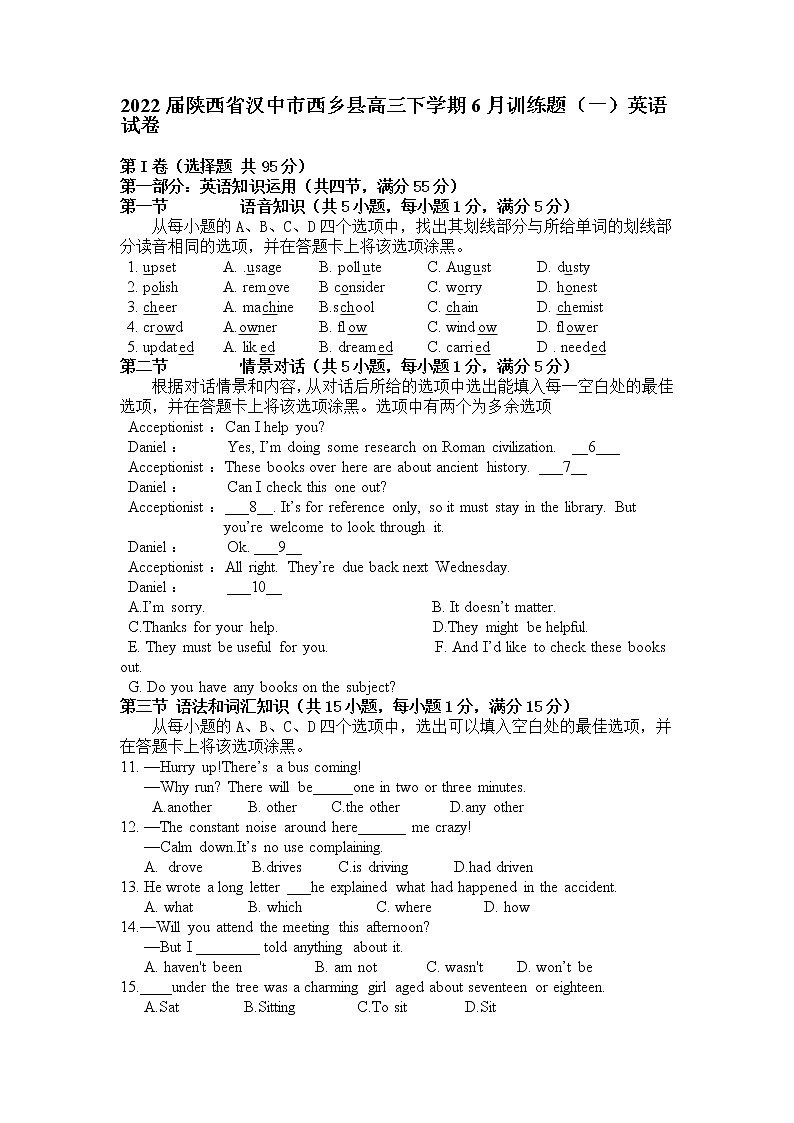 2022届陕西省汉中市西乡县高三下学期6月训练题（一）英语试卷含答案第1页