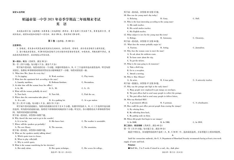 2021昭通一中高二下学期期末英语试题PDF版缺答案01