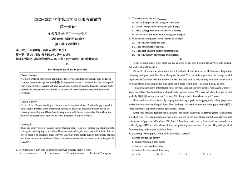 2021武威八中高一下学期期末考试英语试题含答案01