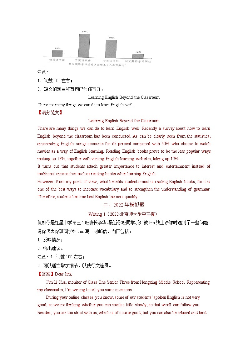 2022年高三高考英语真题和模拟题分类汇编：专题13书面表达（全国卷）02