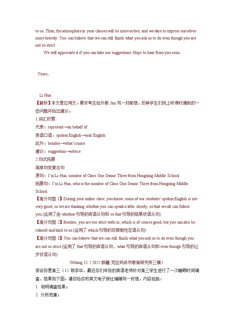 2022年高三高考英语真题和模拟题分类汇编：专题13书面表达（全国卷）03