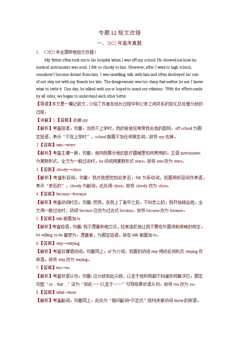 2022年高三高考英语真题和模拟题分类汇编：专题12短文改错01