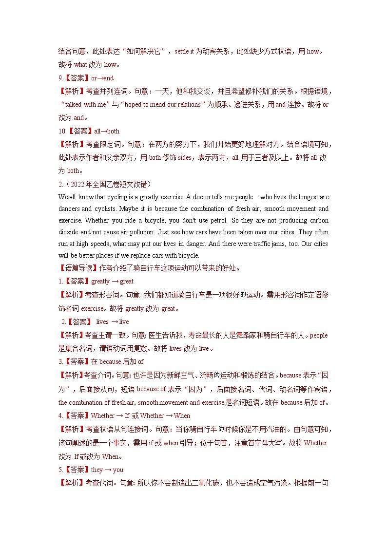 2022年高三高考英语真题和模拟题分类汇编：专题12短文改错02