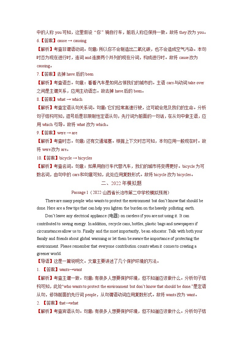 2022年高三高考英语真题和模拟题分类汇编：专题12短文改错03