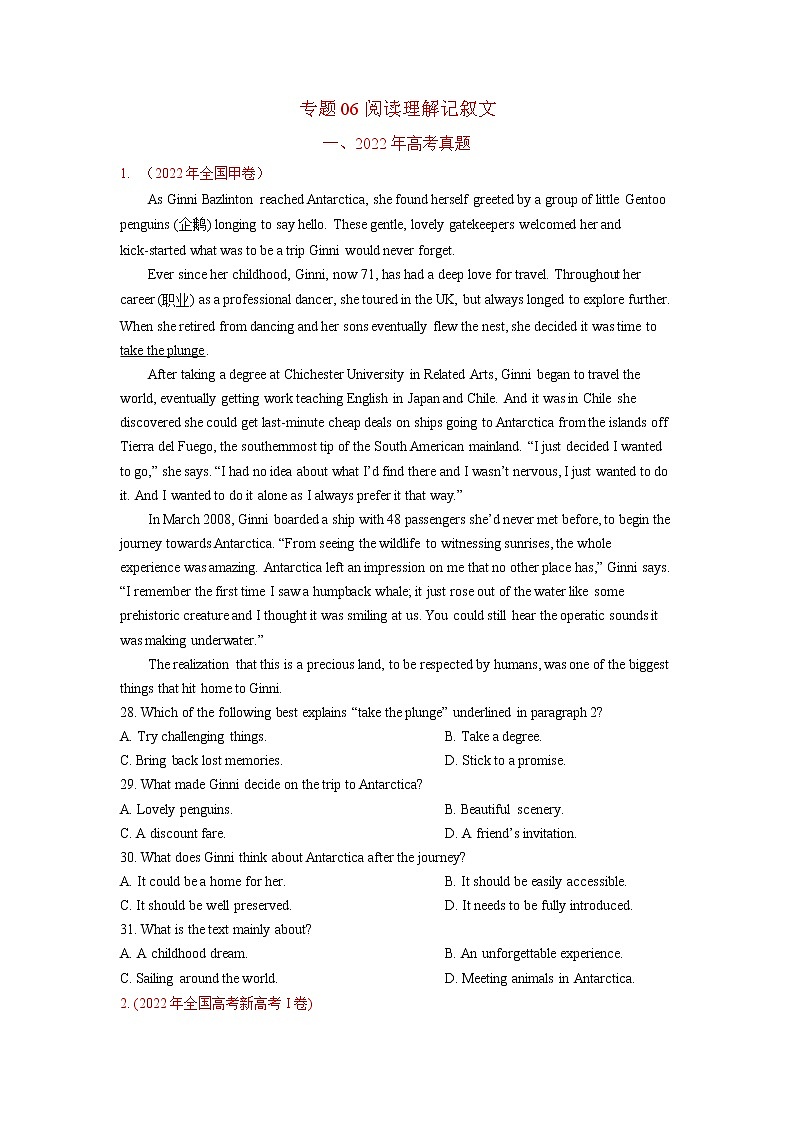 2022年高三高考英语真题和模拟题分类汇编：专题06阅读理解记叙文01