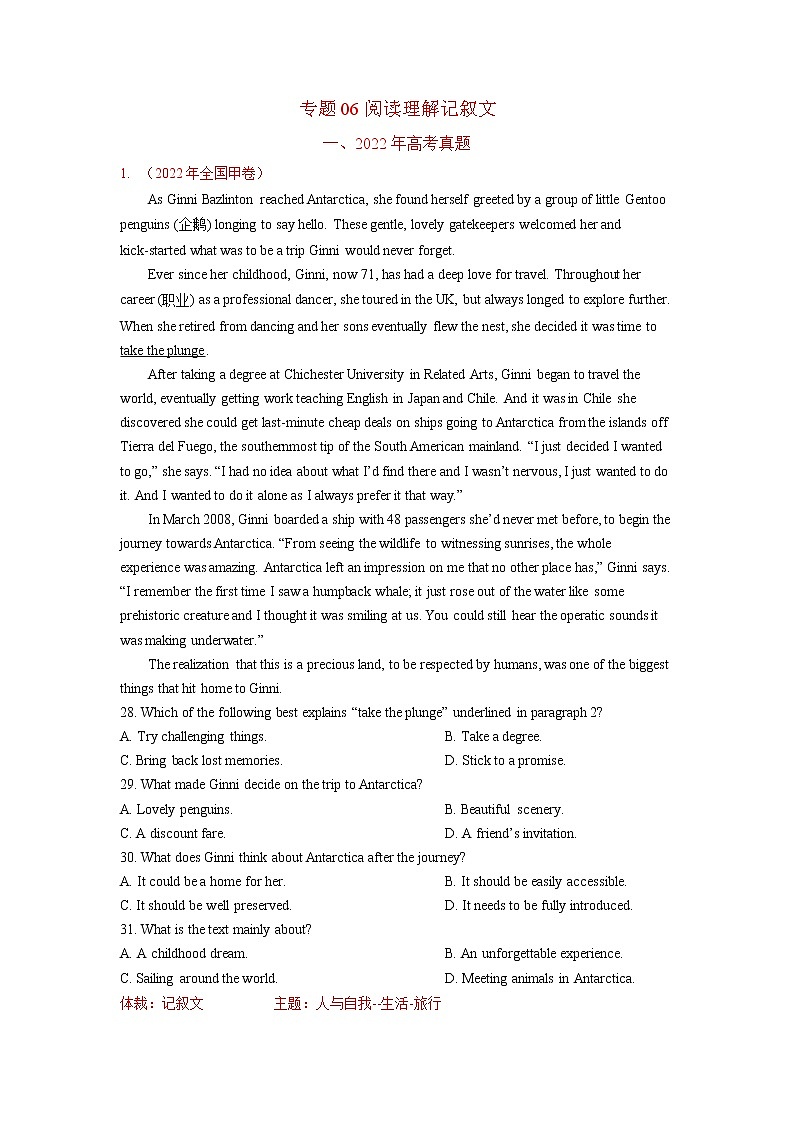 2022年高三高考英语真题和模拟题分类汇编：专题06阅读理解记叙文01