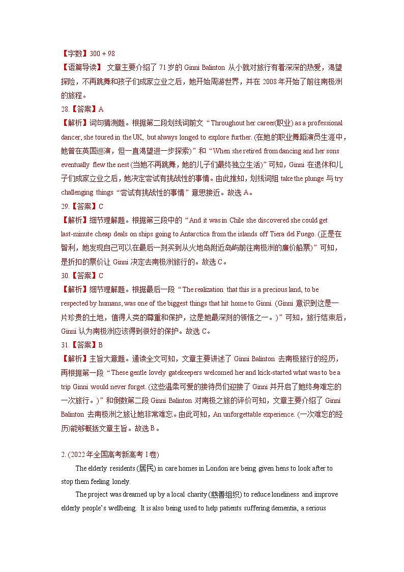 2022年高三高考英语真题和模拟题分类汇编：专题06阅读理解记叙文02