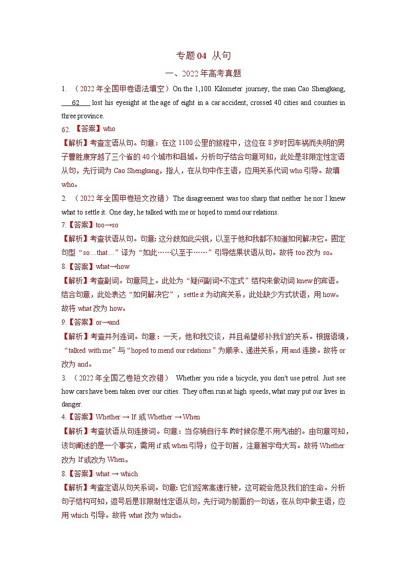 专题04 从句-2022年高考真题和模拟题英语分项汇编（详解版）第1页