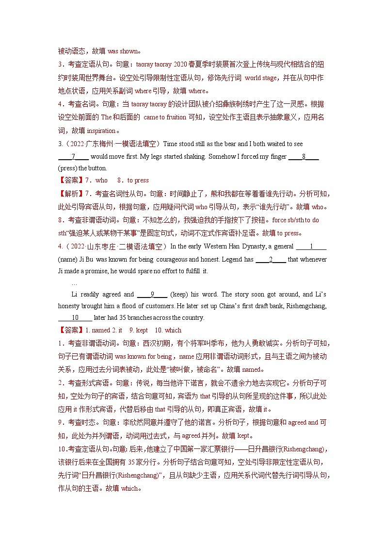 专题04 从句-2022年高考真题和模拟题英语分项汇编（详解版）第3页