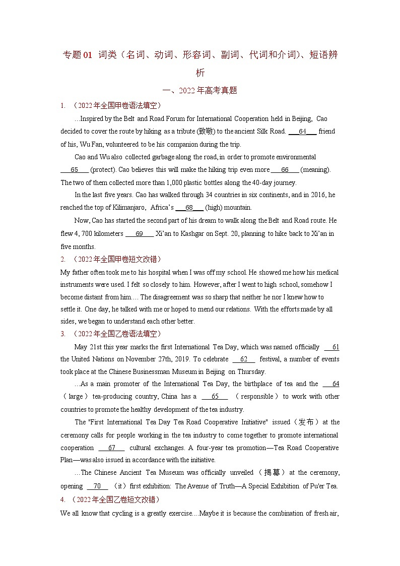 2022年高三高考英语真题和模拟题分类汇编：专题01词类、短语辨析01