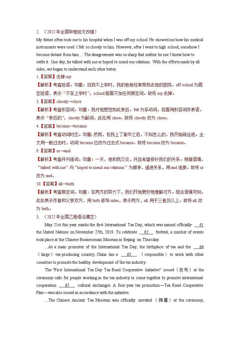 2022年高三高考英语真题和模拟题分类汇编：专题01词类、短语辨析02