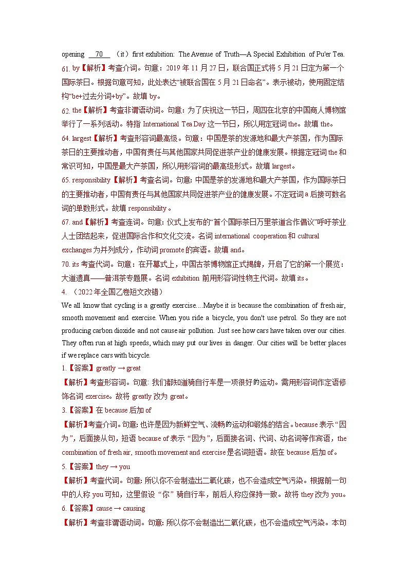 2022年高三高考英语真题和模拟题分类汇编：专题01词类、短语辨析03