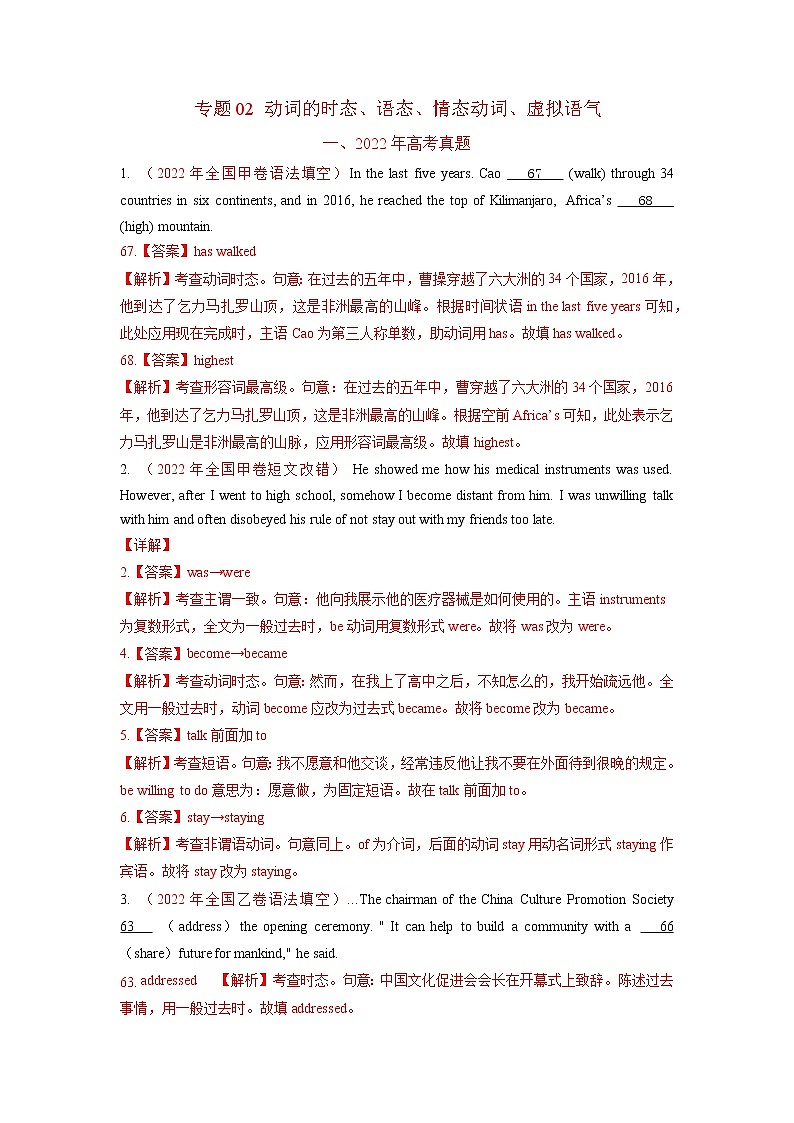 2022年高三高考英语真题和模拟题分类汇编：专题02动词的时态、语态、情态动词、虚拟语气01