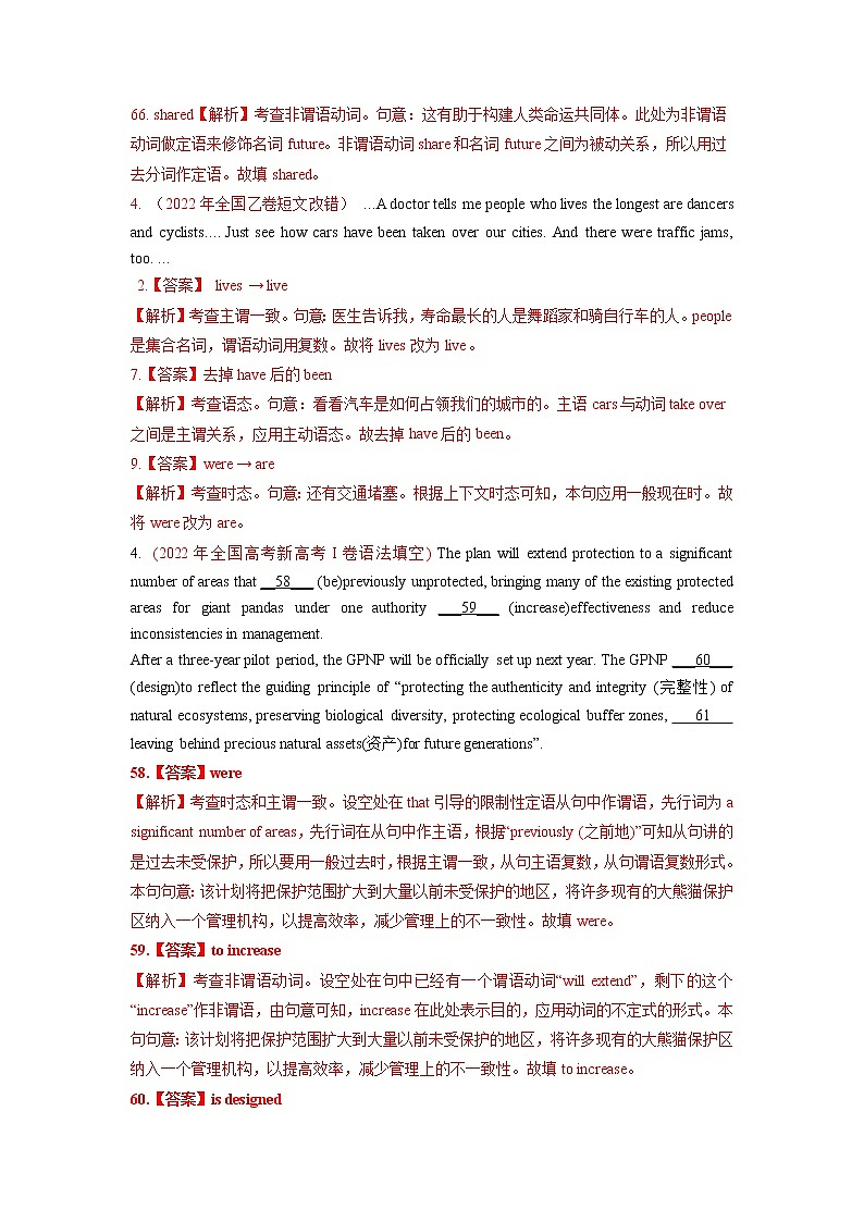 2022年高三高考英语真题和模拟题分类汇编：专题02动词的时态、语态、情态动词、虚拟语气02