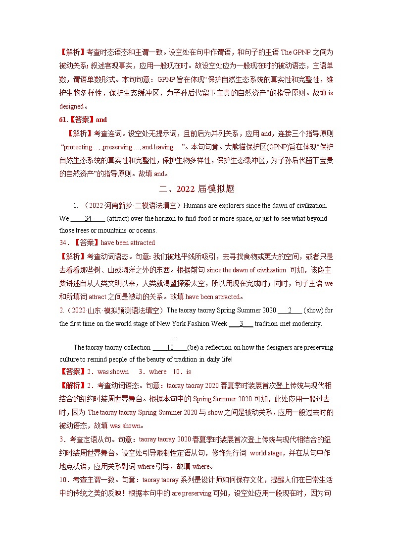 2022年高三高考英语真题和模拟题分类汇编：专题02动词的时态、语态、情态动词、虚拟语气03