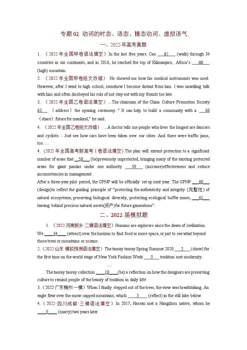 2022年高三高考英语真题和模拟题分类汇编：专题02动词的时态、语态、情态动词、虚拟语气01