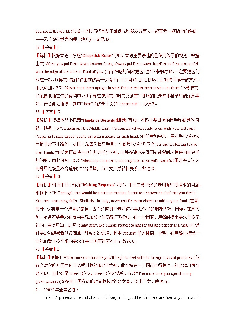 专题08 阅读理解七选五-2022年高考真题和模拟题英语分项汇编（详解版）第2页