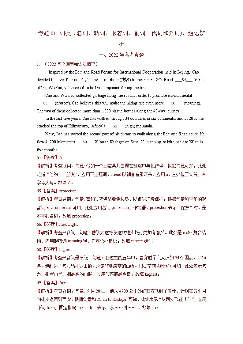 专题01 词类、短语辨析-2022年高考真题和模拟题英语分项汇编（详解版）第1页