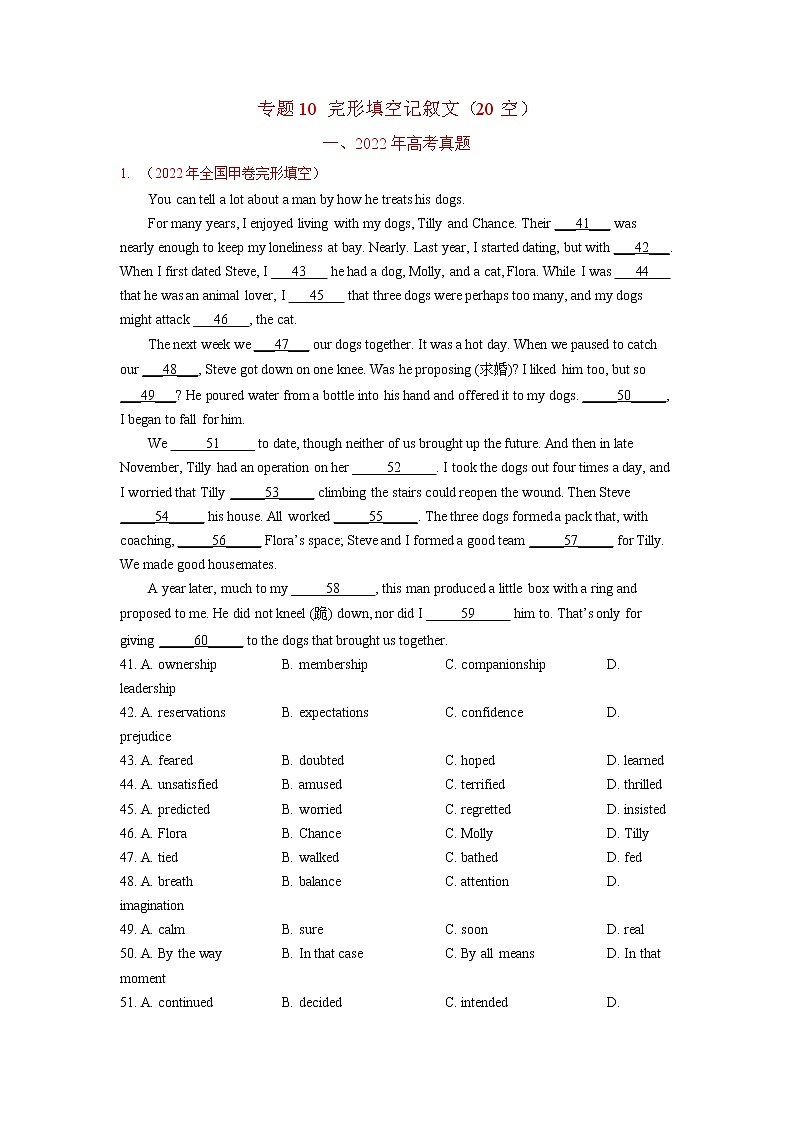 2022年高考英语真题和模拟题分类汇编：专题09完形填空记叙文01