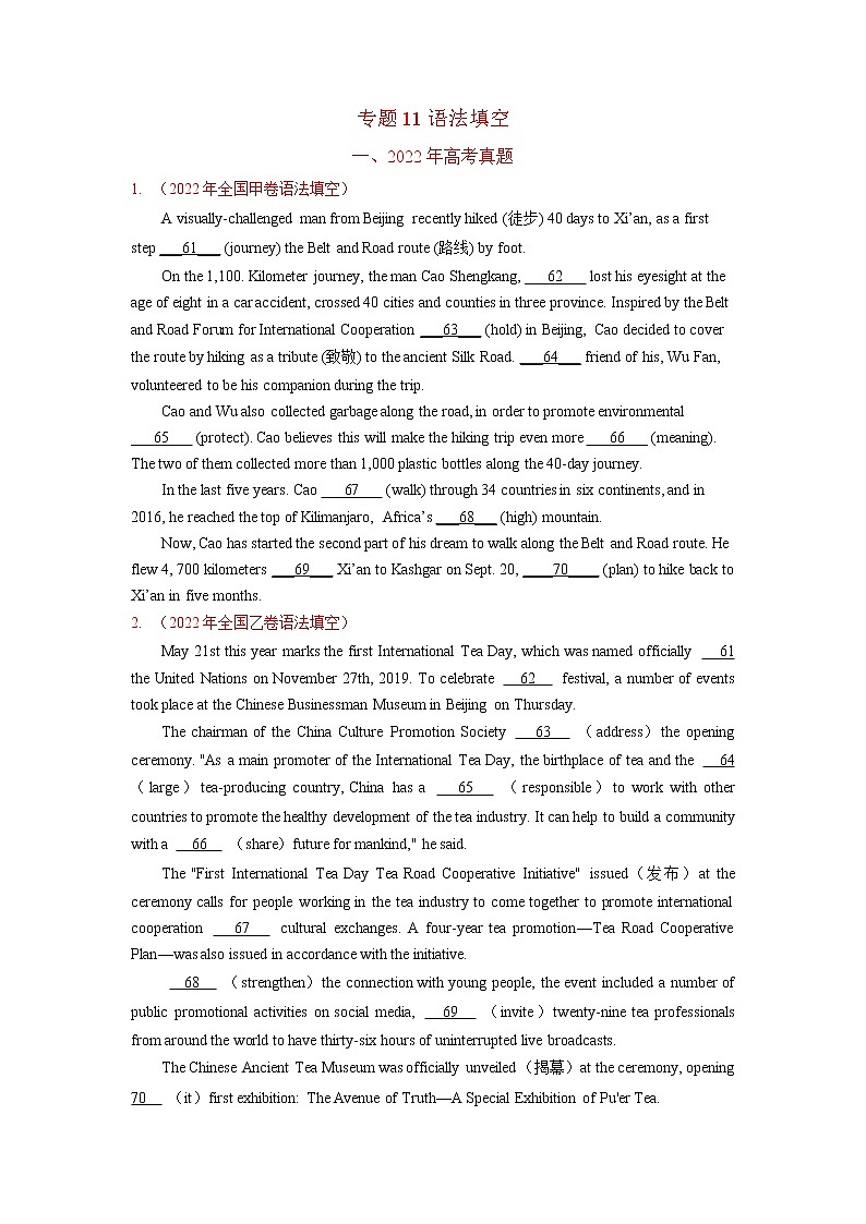 专题11 语法填空-2022年高考真题和模拟题英语分项汇编（试卷版）第1页