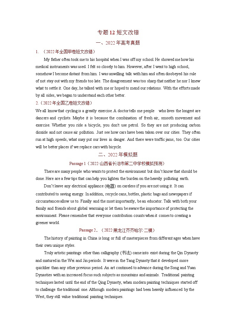 专题12 短文改错-2022年高考真题和模拟题英语分项汇编（试卷版）第1页