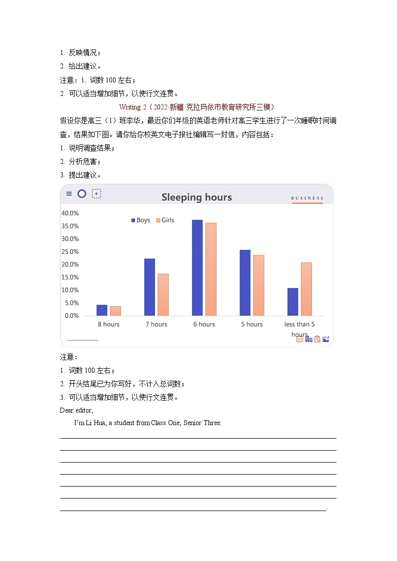 2022年高考英语真题和模拟题分类汇编：专题13书面表达（全国卷）02